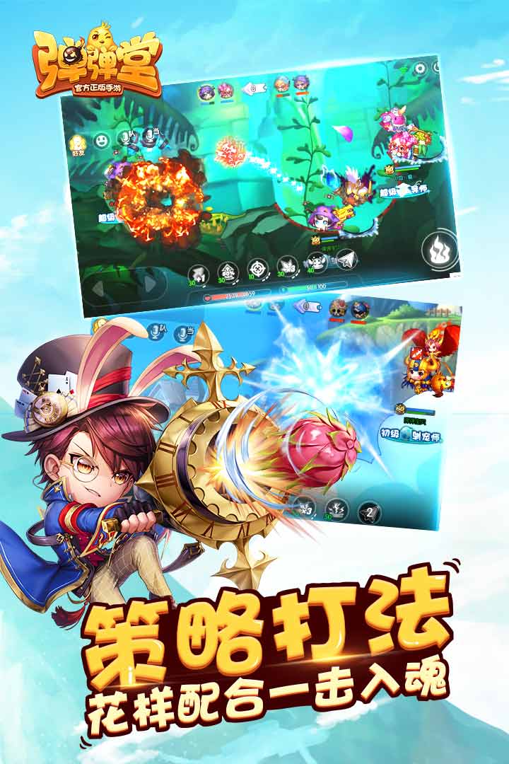 彈彈堂  九游版
