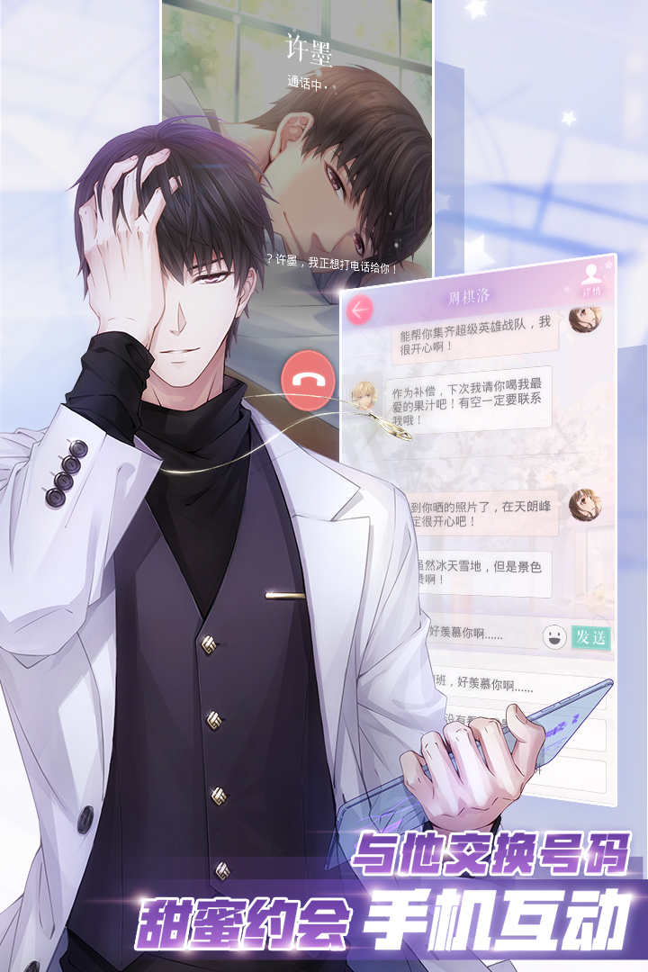 戀與制作人  九游版