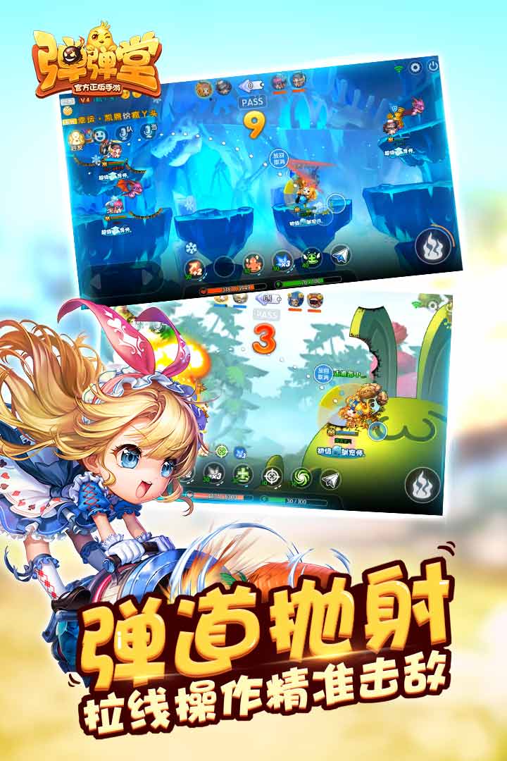 彈彈堂  九游版
