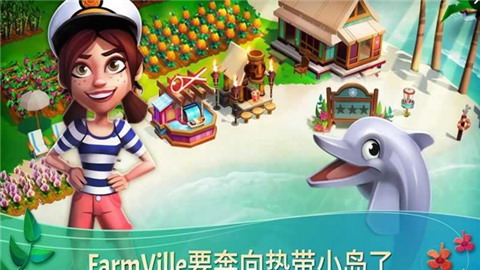 開心農(nóng)場熱帶度假