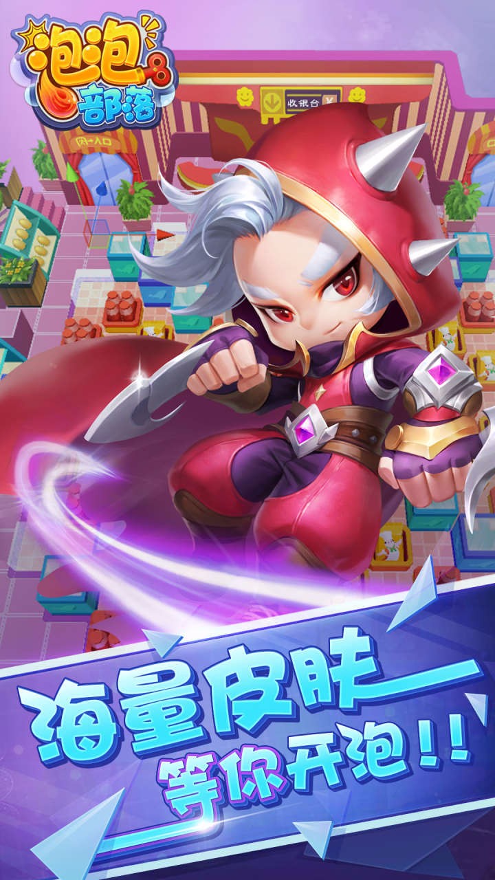泡泡部落  果盤版