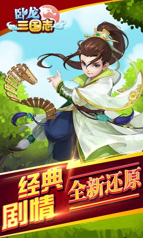 臥龍三國志