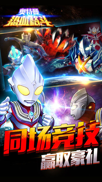 奧特曼熱血格斗