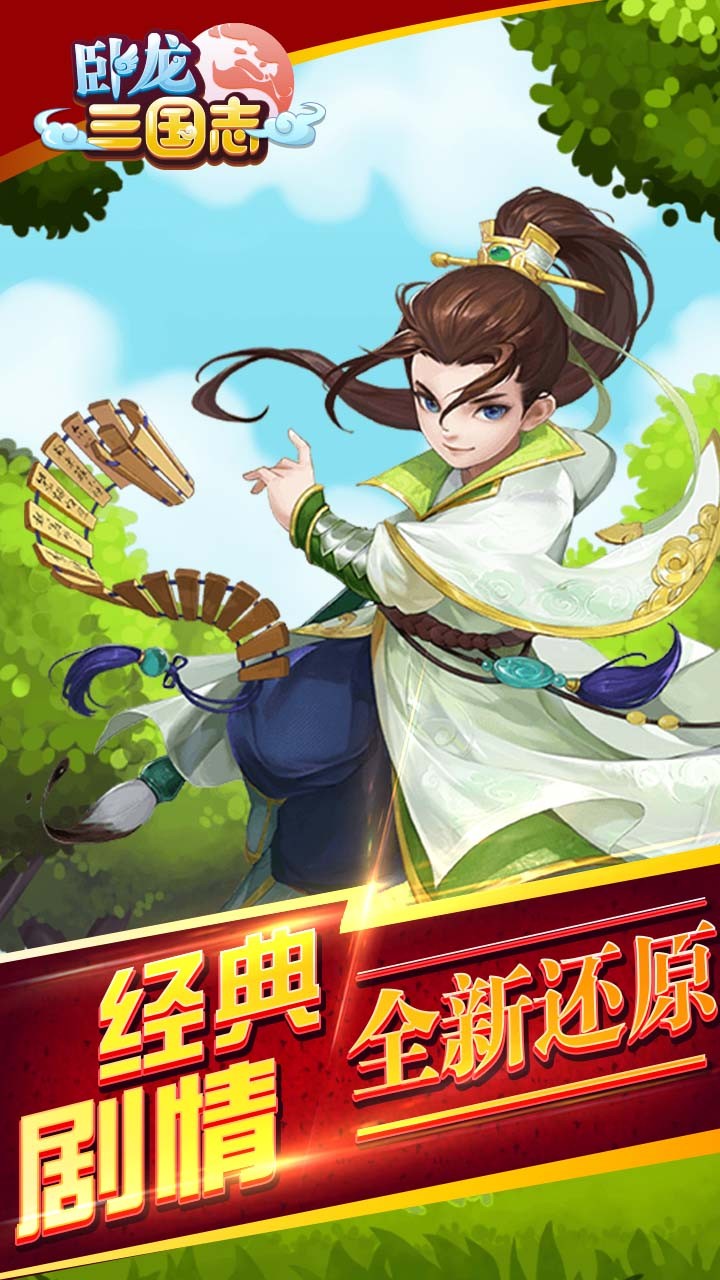 卧龙三国志  果盘版