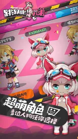 跳躍吧兄弟