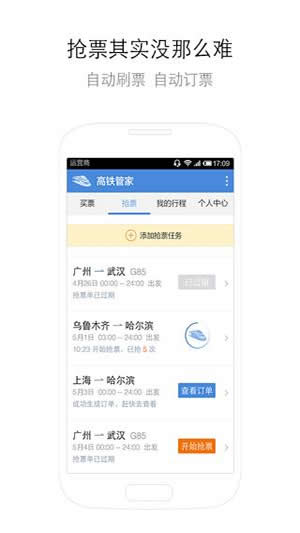高鐵助手