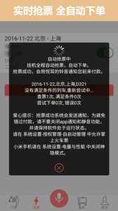 掌上火车票