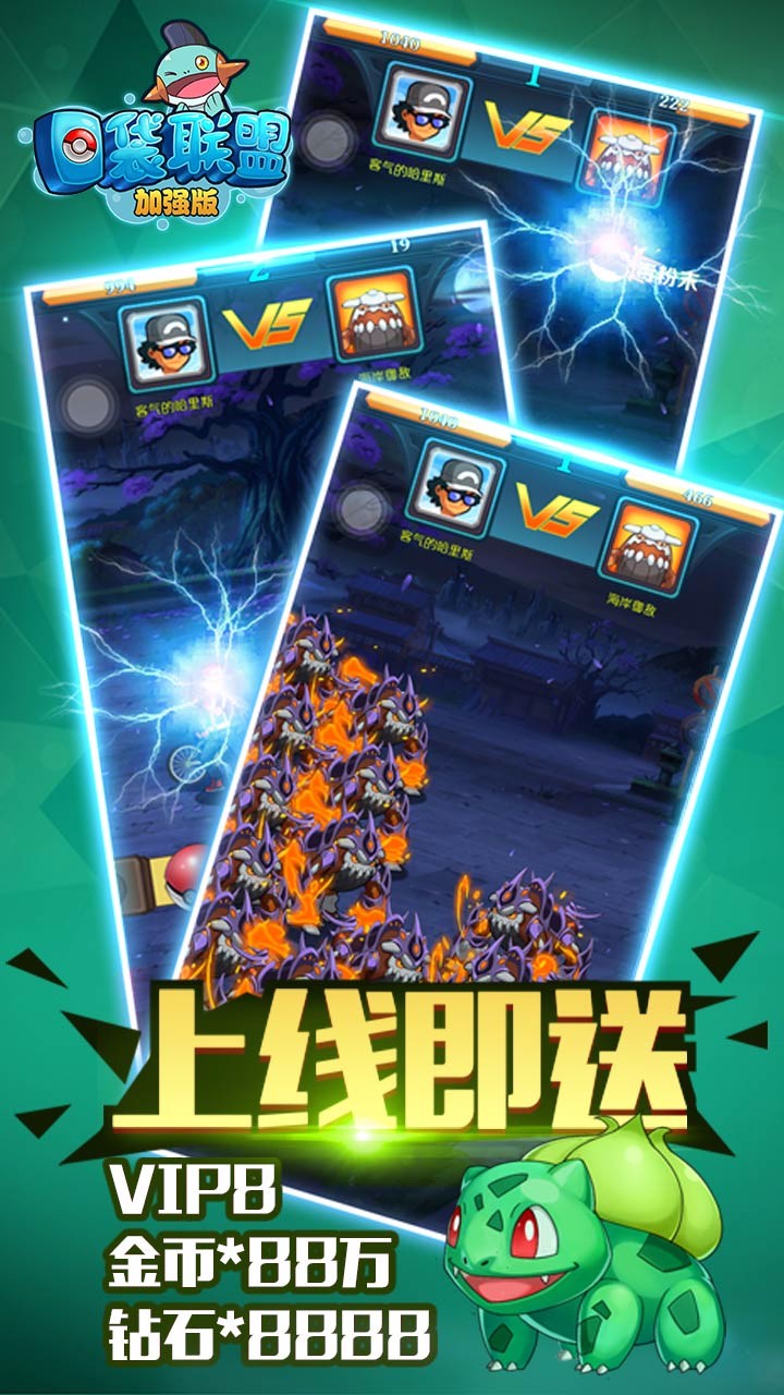 口袋聯(lián)盟加強(qiáng)版BT  果盤版
