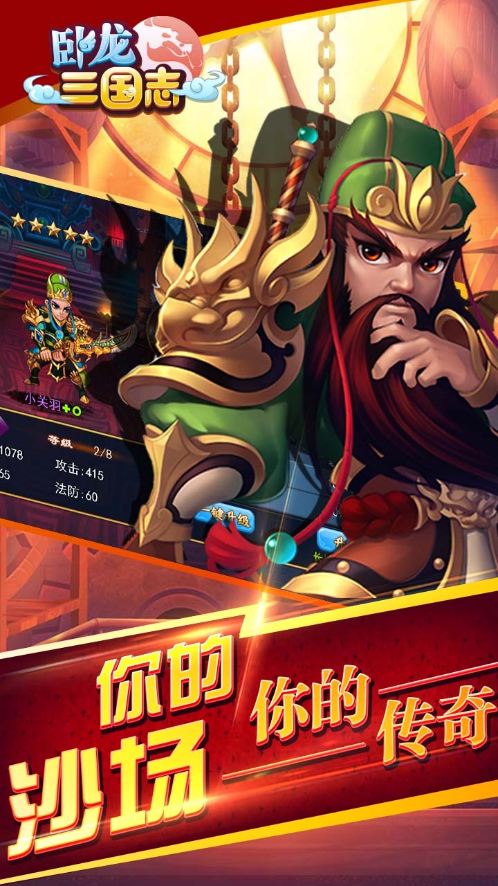 卧龙三国志  果盘版