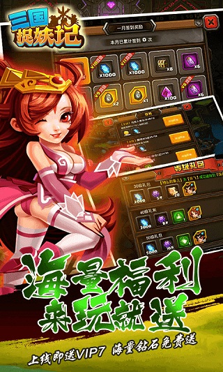 三國捉妖記
