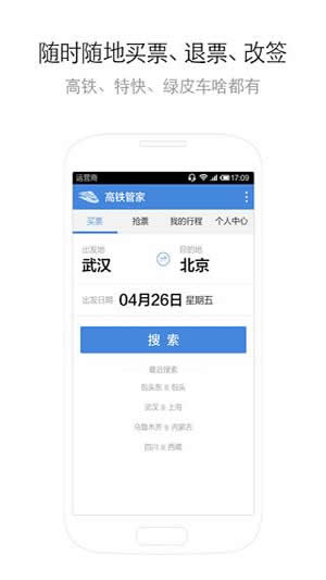 高鐵助手