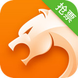 猎豹浏览器 抢票2018版