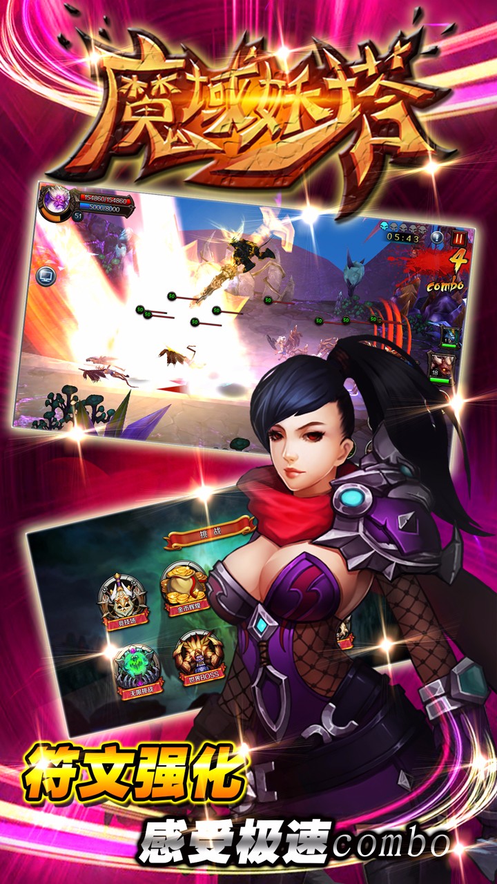 魔域妖塔  果盘版