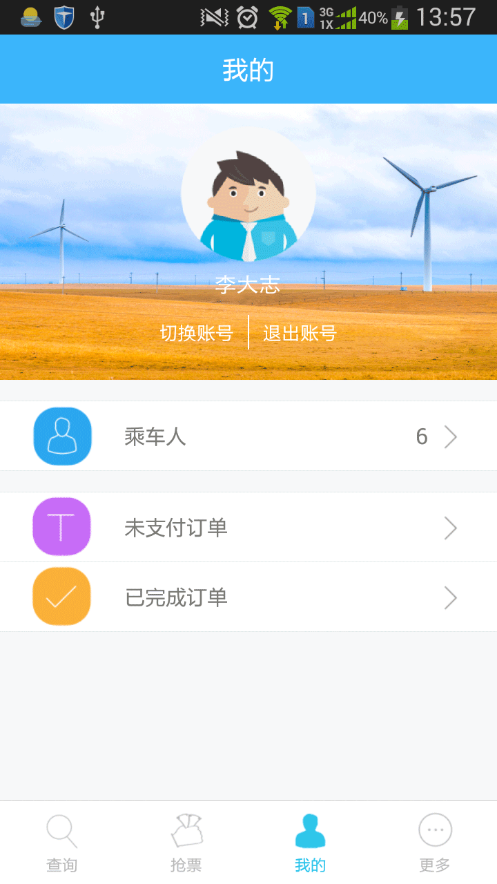易达火车票
