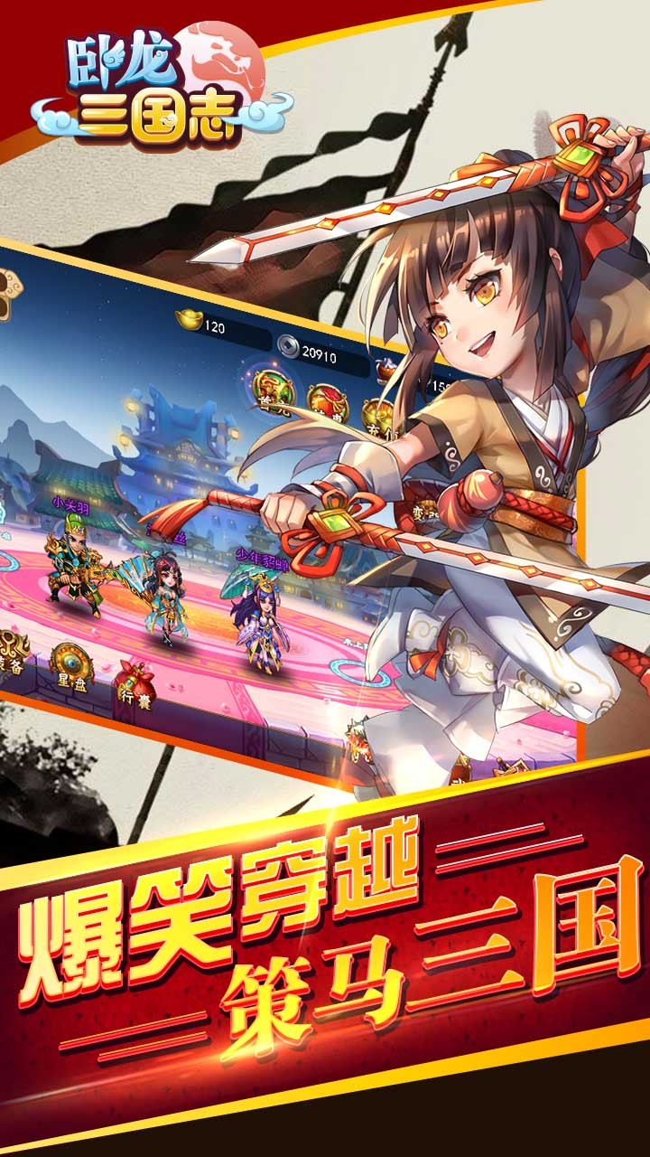 卧龙三国志  果盘版