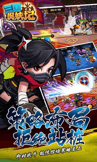 三國捉妖記