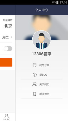 高鐵出行