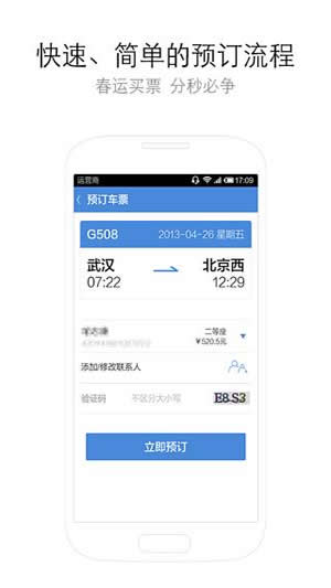 高鐵助手