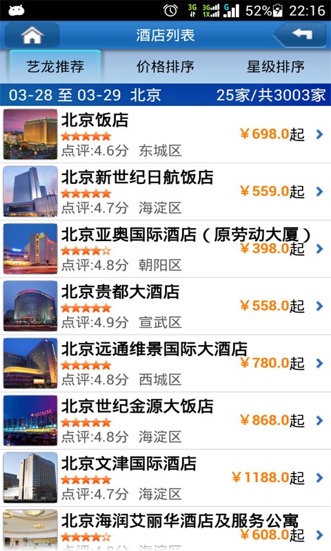高鐵達人