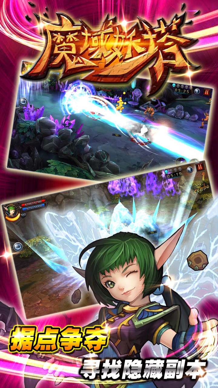 魔域妖塔  果盘版
