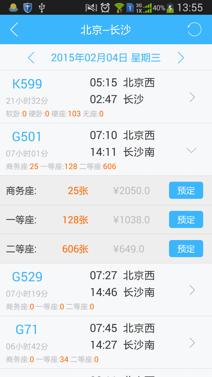 易达火车票