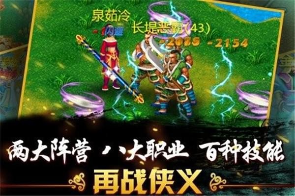俠義  九游版