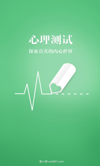 口袋心理測(cè)試
