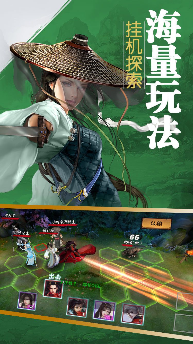 單機(jī)金庸