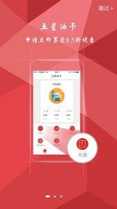 五星油卡