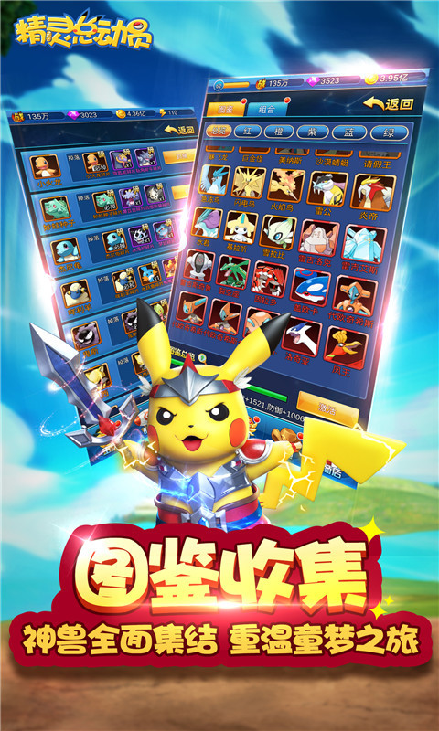 精靈總動員  百度版