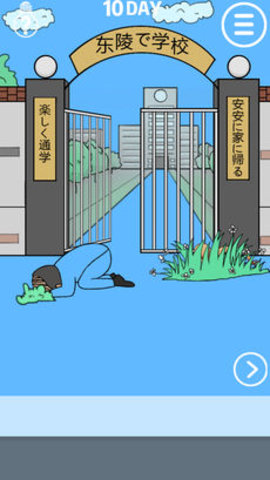 我進不去學校了