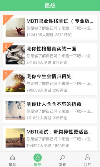 口袋心理測(cè)試