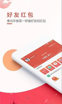 紅包搶手