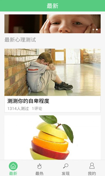 口袋心理測(cè)試