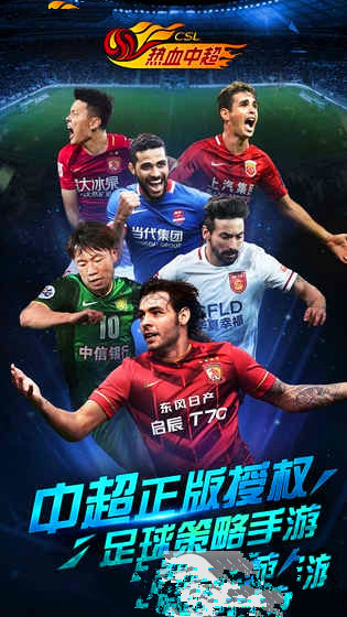 冠軍中超OL