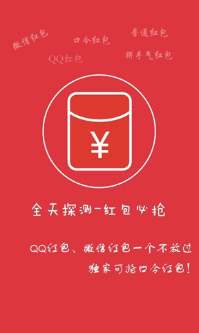 微信0秒秒殺紅包