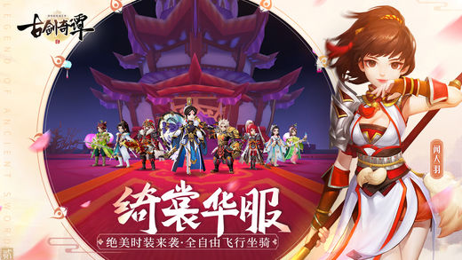 古劍奇譚二手游