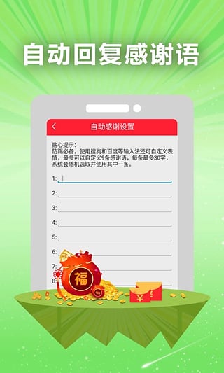 搶最佳手氣紅包