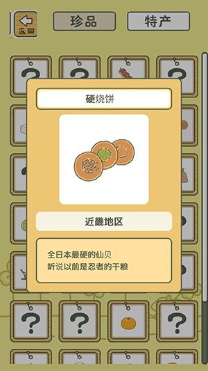 旅行青蛙 中文版