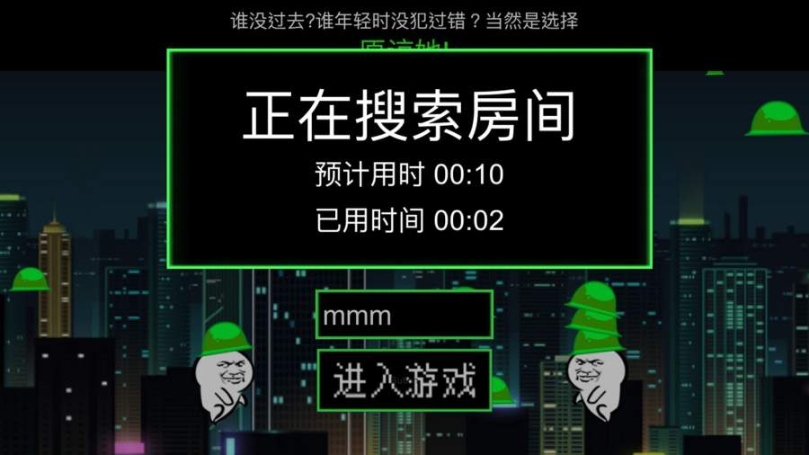 綠帽大作戰(zhàn)