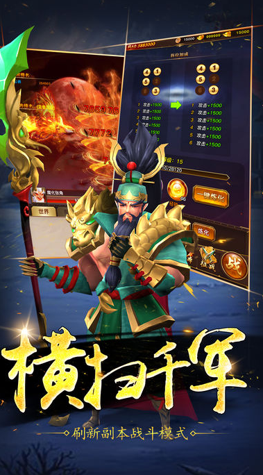 三國群英亂斗