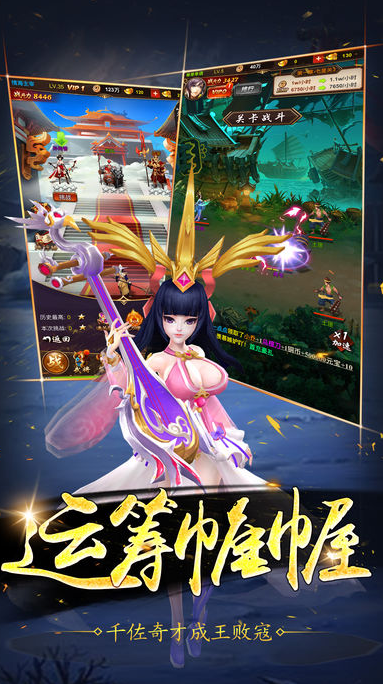 三國群英亂斗