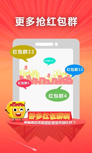 搶最佳手氣紅包