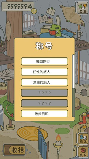 旅行青蛙 中文版