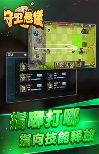 守衛懸崖