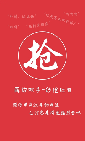 微信0秒秒殺紅包