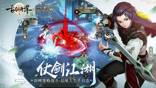 古劍奇譚二手游