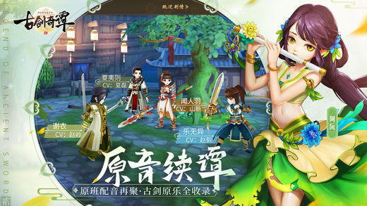 古劍奇譚二手游