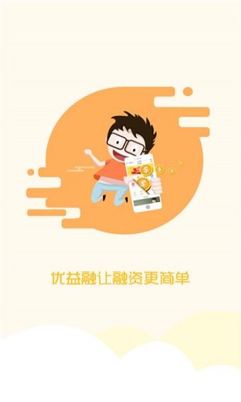 優(yōu)益融