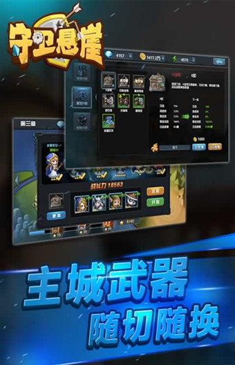 守衛懸崖